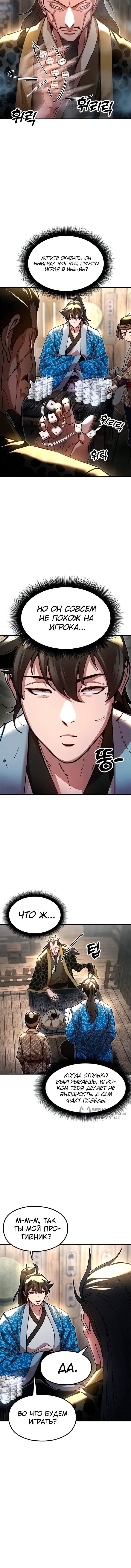 Манга Хроники ленивого властителя - Глава 22 Страница 49
