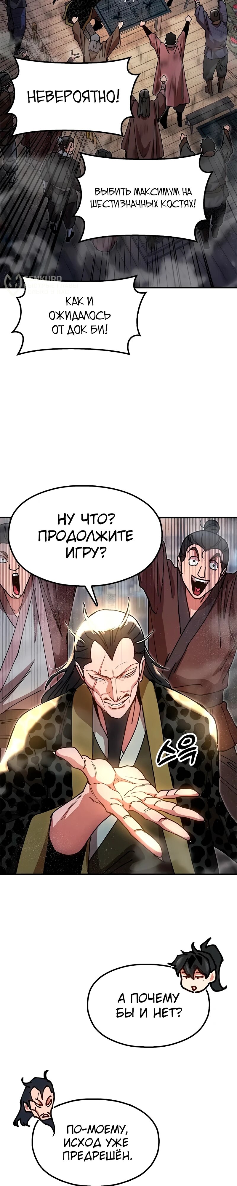Манга Хроники ленивого властителя - Глава 22 Страница 61