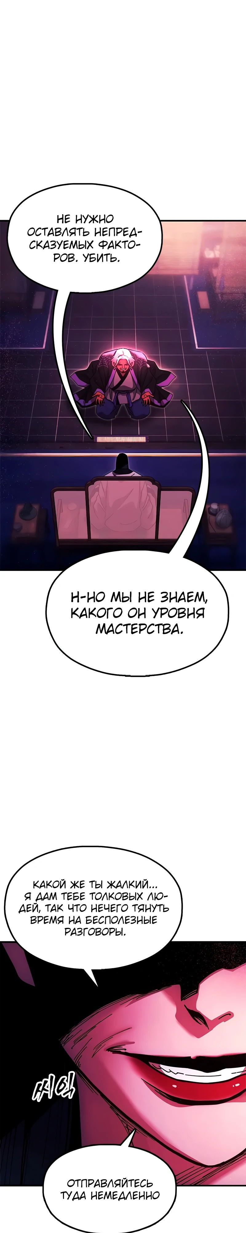 Манга Хроники ленивого властителя - Глава 22 Страница 70