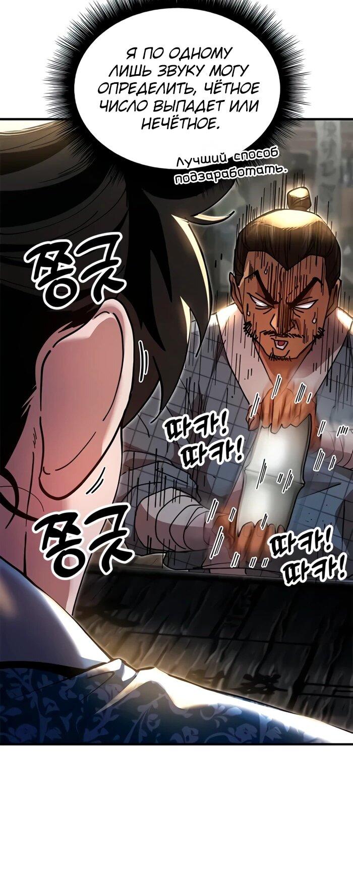 Манга Хроники ленивого властителя - Глава 22 Страница 28