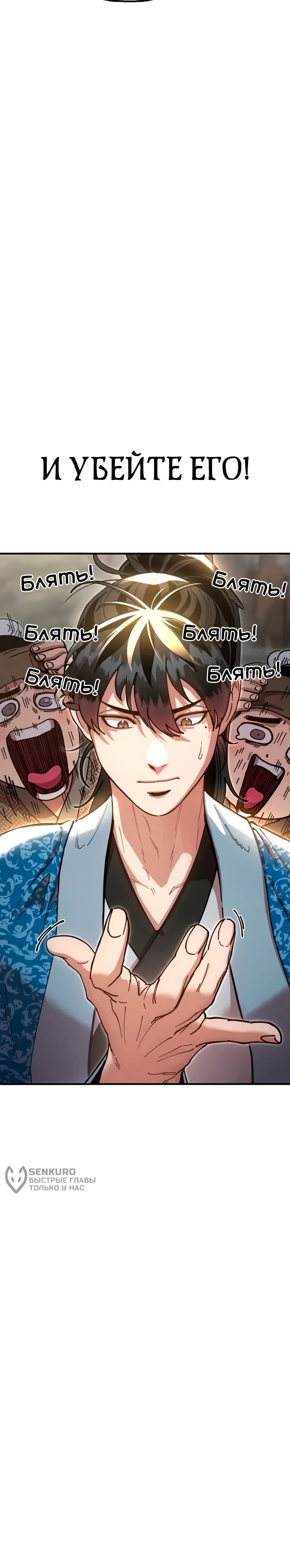 Манга Хроники ленивого властителя - Глава 22 Страница 71