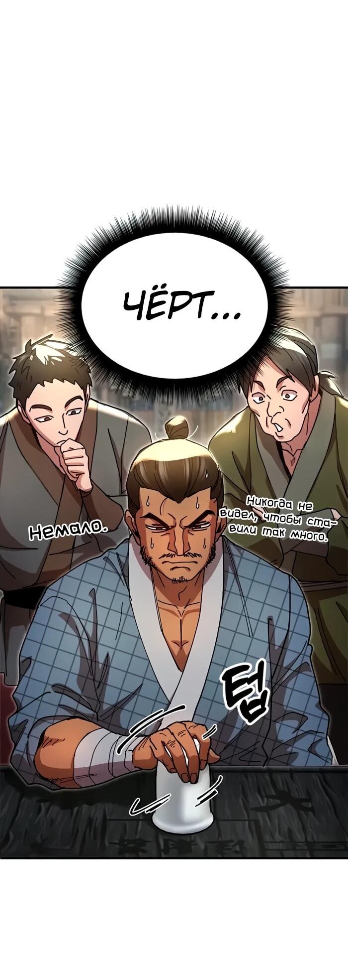 Манга Хроники ленивого властителя - Глава 22 Страница 20