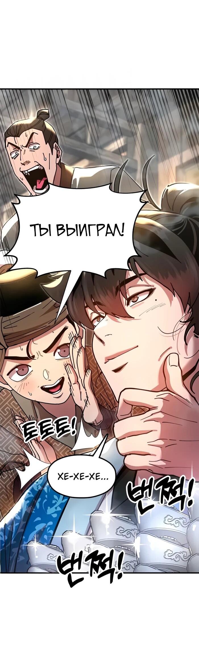 Манга Хроники ленивого властителя - Глава 22 Страница 26