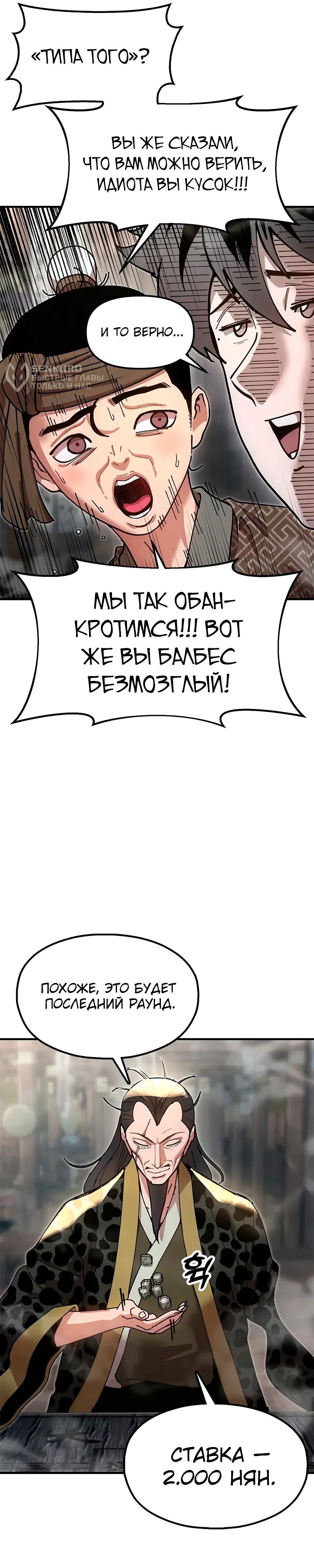 Манга Хроники ленивого властителя - Глава 22 Страница 57