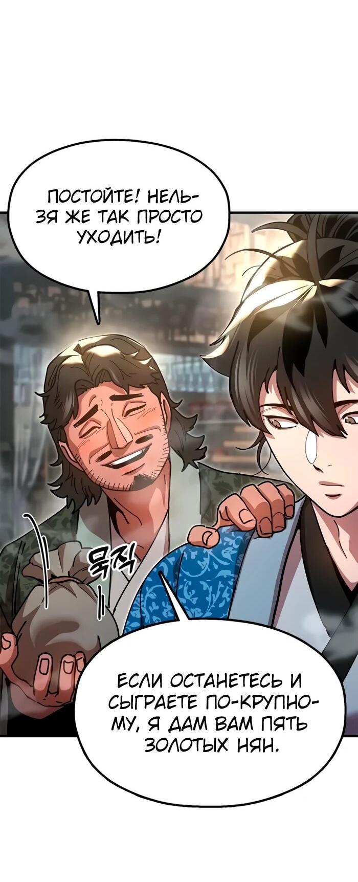 Манга Хроники ленивого властителя - Глава 22 Страница 41