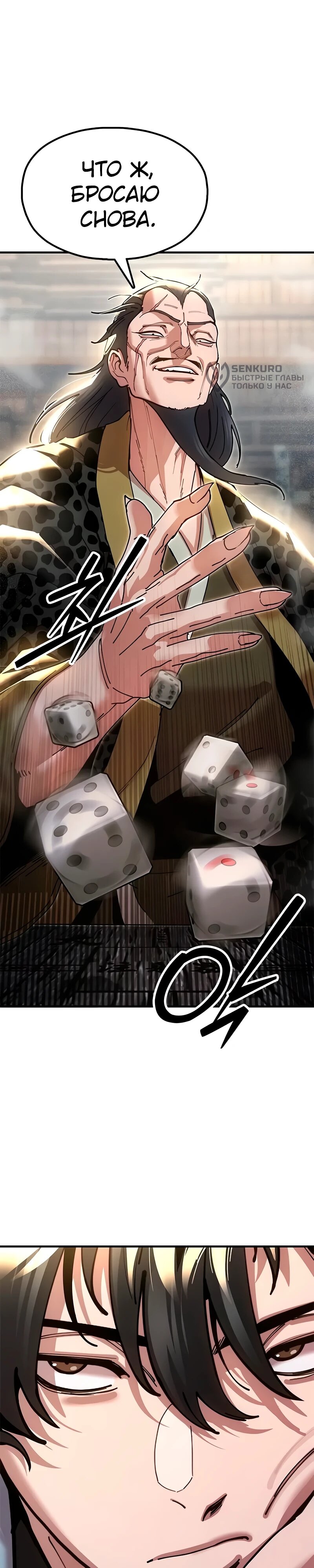 Манга Хроники ленивого властителя - Глава 22 Страница 59