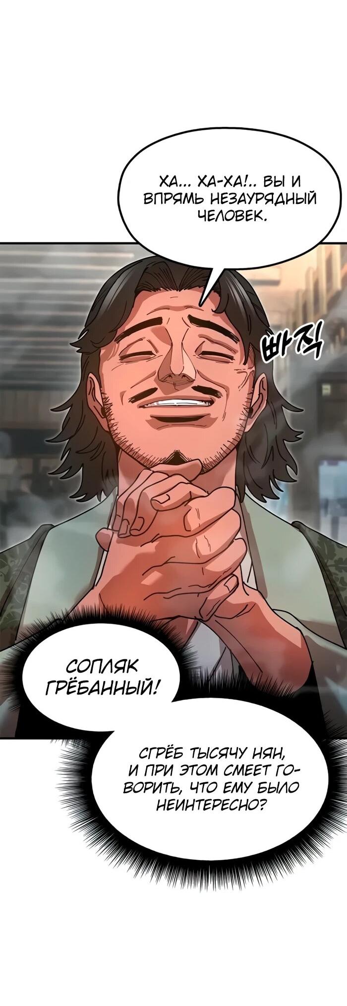 Манга Хроники ленивого властителя - Глава 22 Страница 34