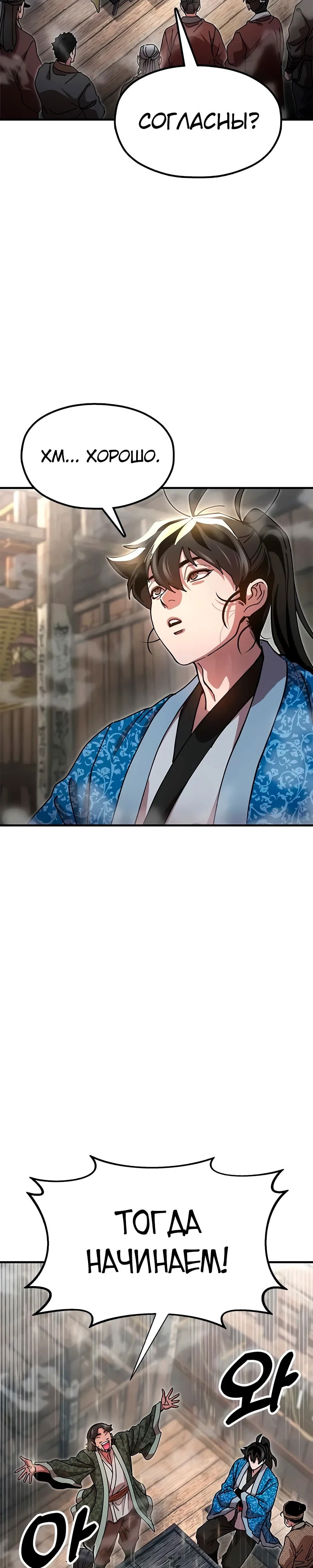 Манга Хроники ленивого властителя - Глава 22 Страница 54