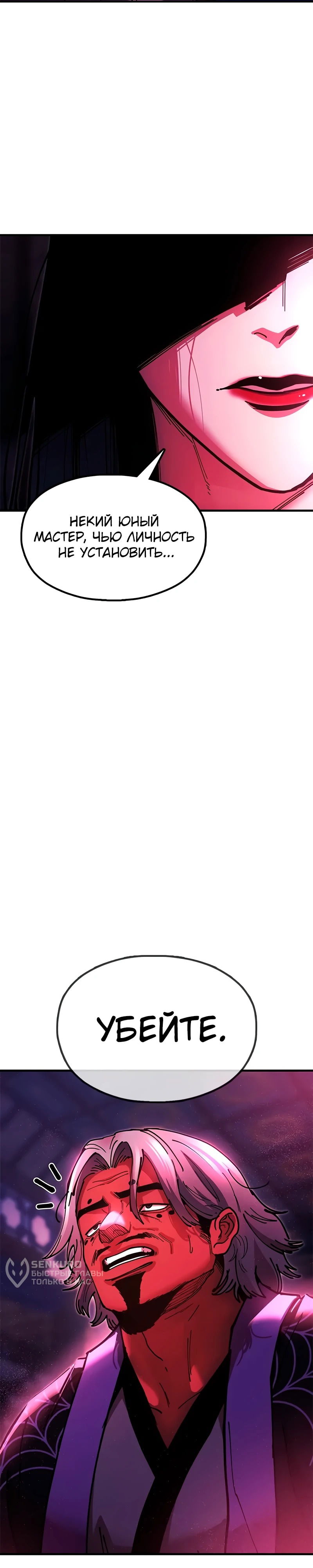 Манга Хроники ленивого властителя - Глава 22 Страница 69