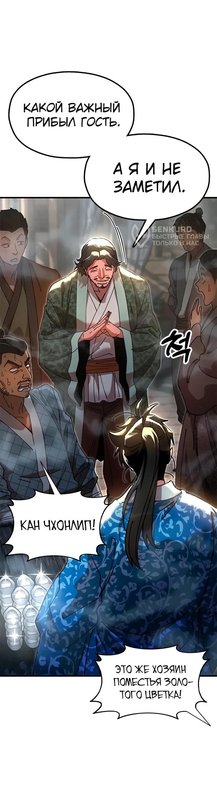 Манга Хроники ленивого властителя - Глава 22 Страница 31