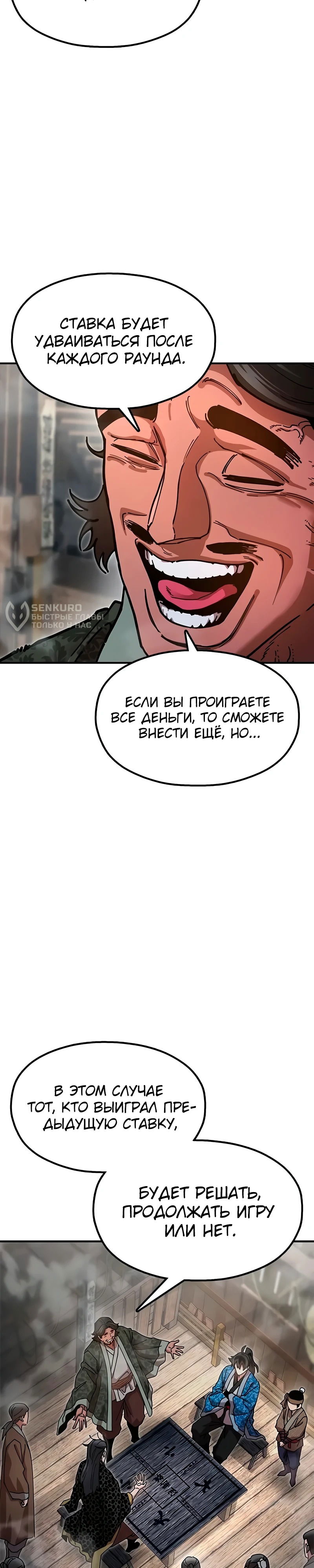 Манга Хроники ленивого властителя - Глава 22 Страница 53