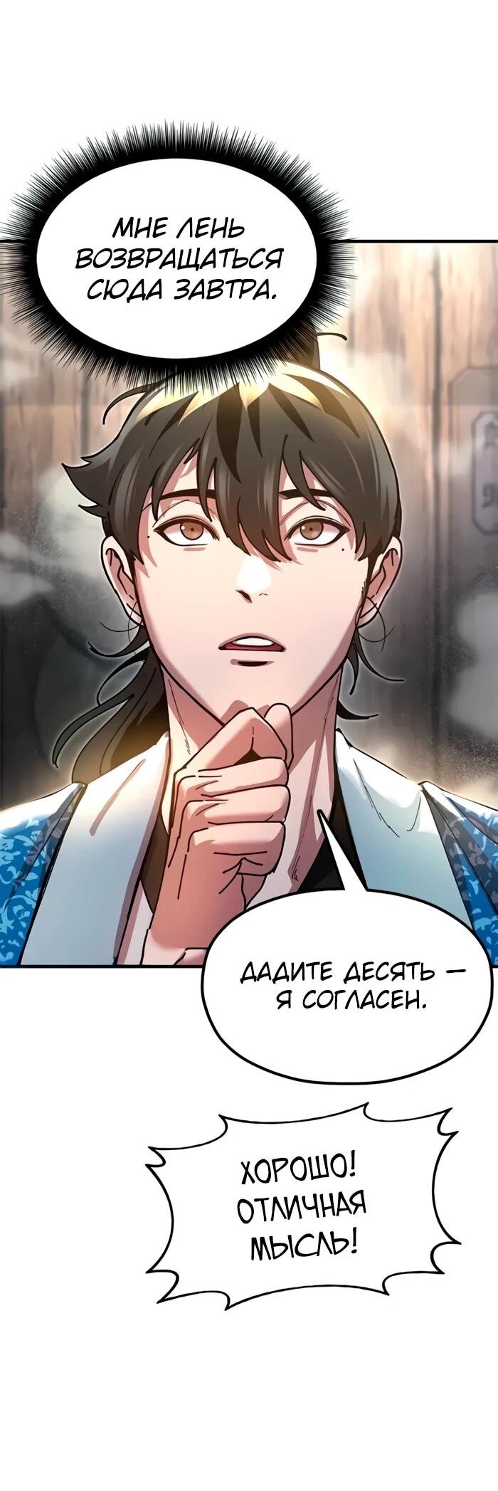 Манга Хроники ленивого властителя - Глава 22 Страница 45