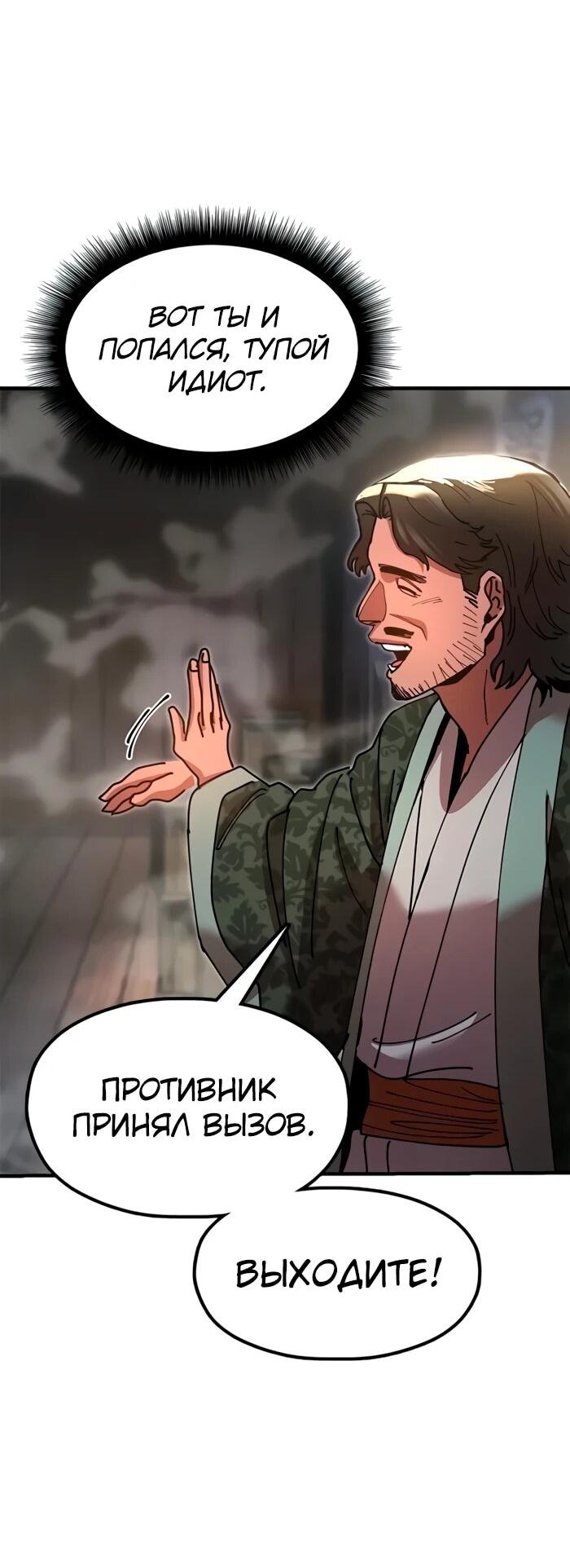 Манга Хроники ленивого властителя - Глава 22 Страница 46