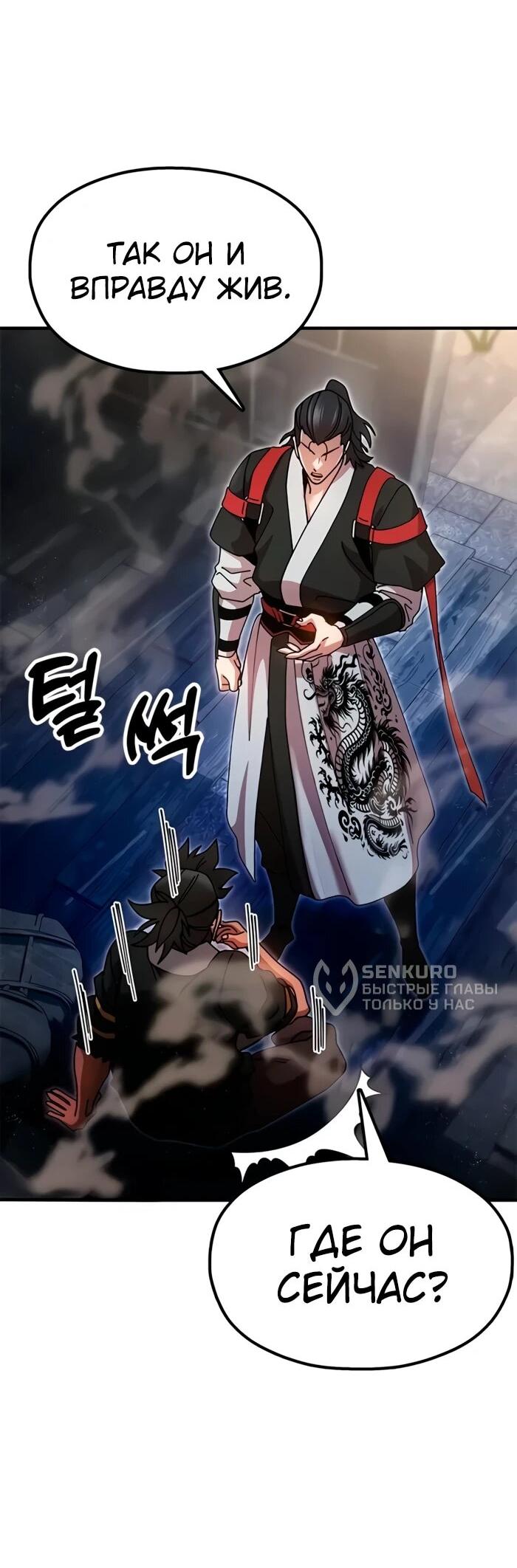 Манга Хроники ленивого властителя - Глава 22 Страница 9