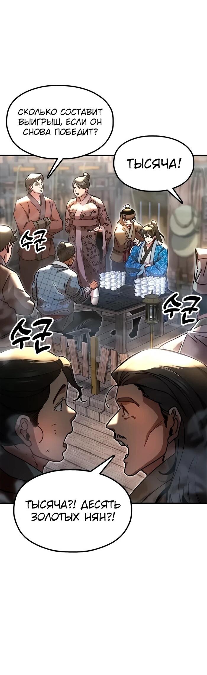 Манга Хроники ленивого властителя - Глава 22 Страница 19