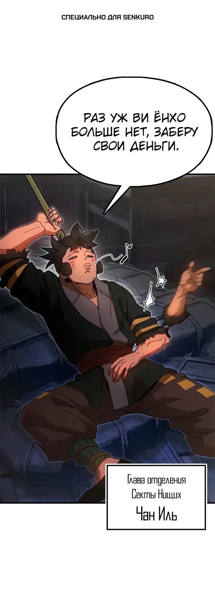 Манга Хроники ленивого властителя - Глава 22 Страница 1