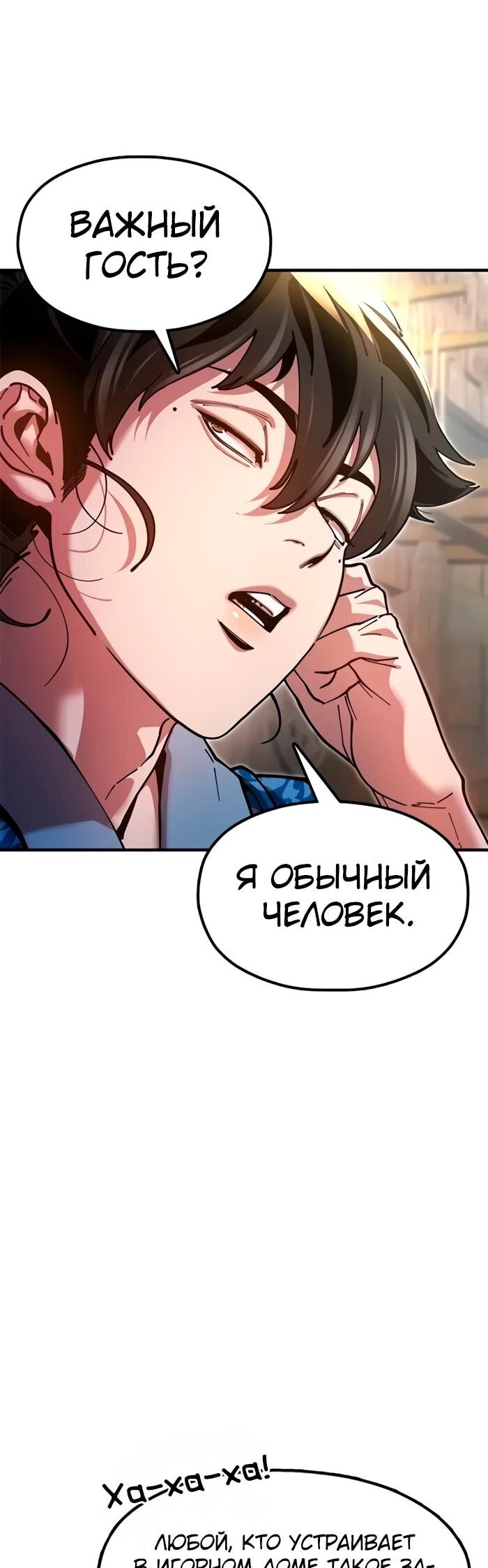 Манга Хроники ленивого властителя - Глава 22 Страница 32