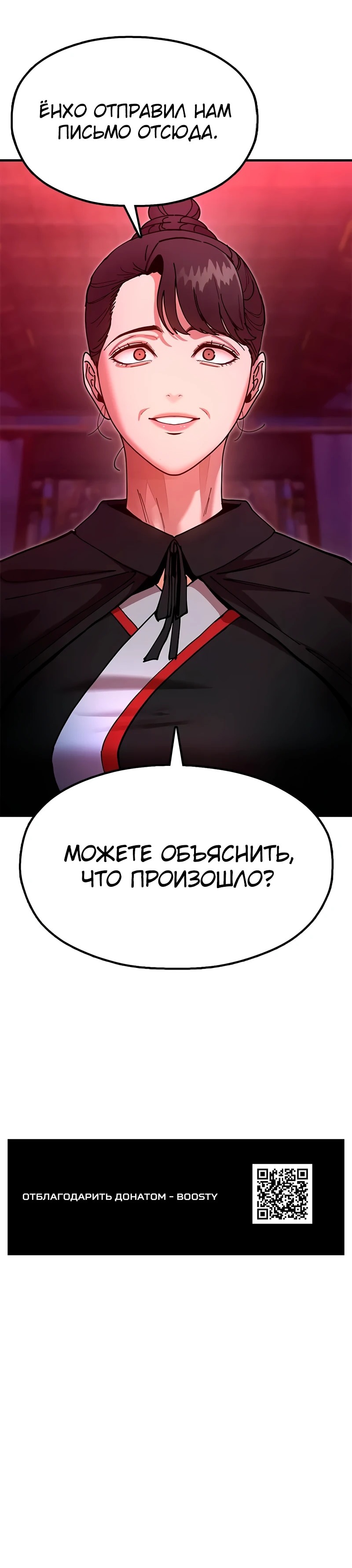 Манга Хроники ленивого властителя - Глава 25 Страница 98