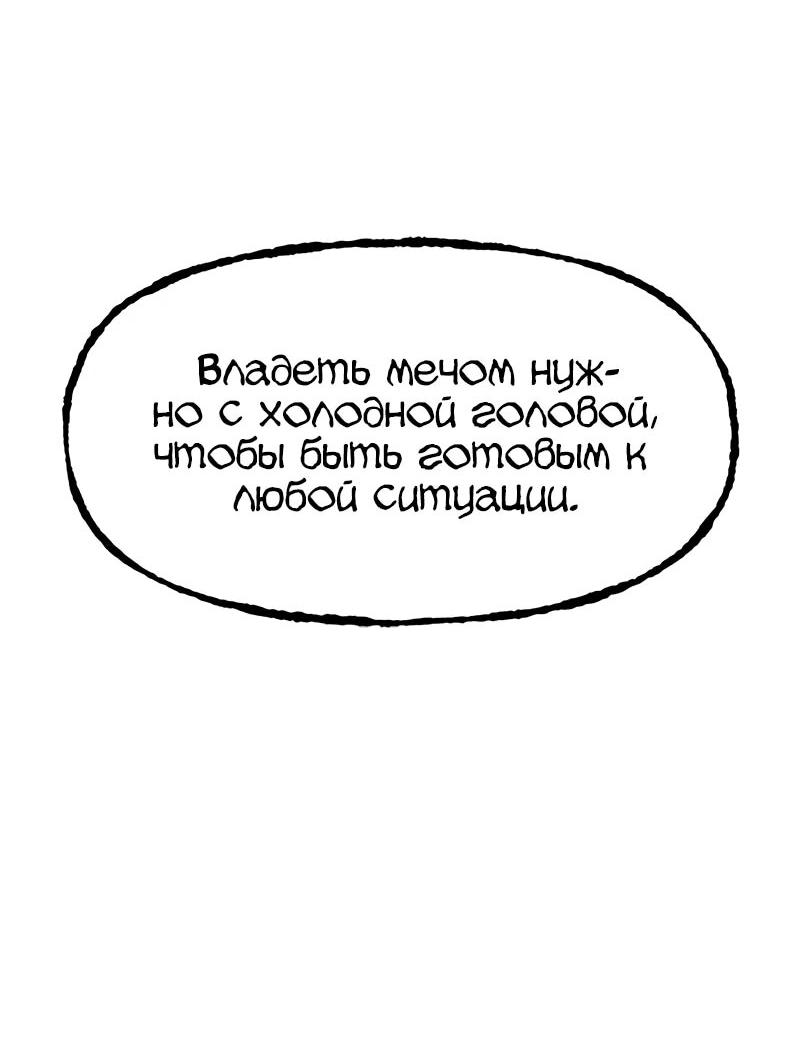 Манга Хроники ленивого властителя - Глава 24 Страница 63