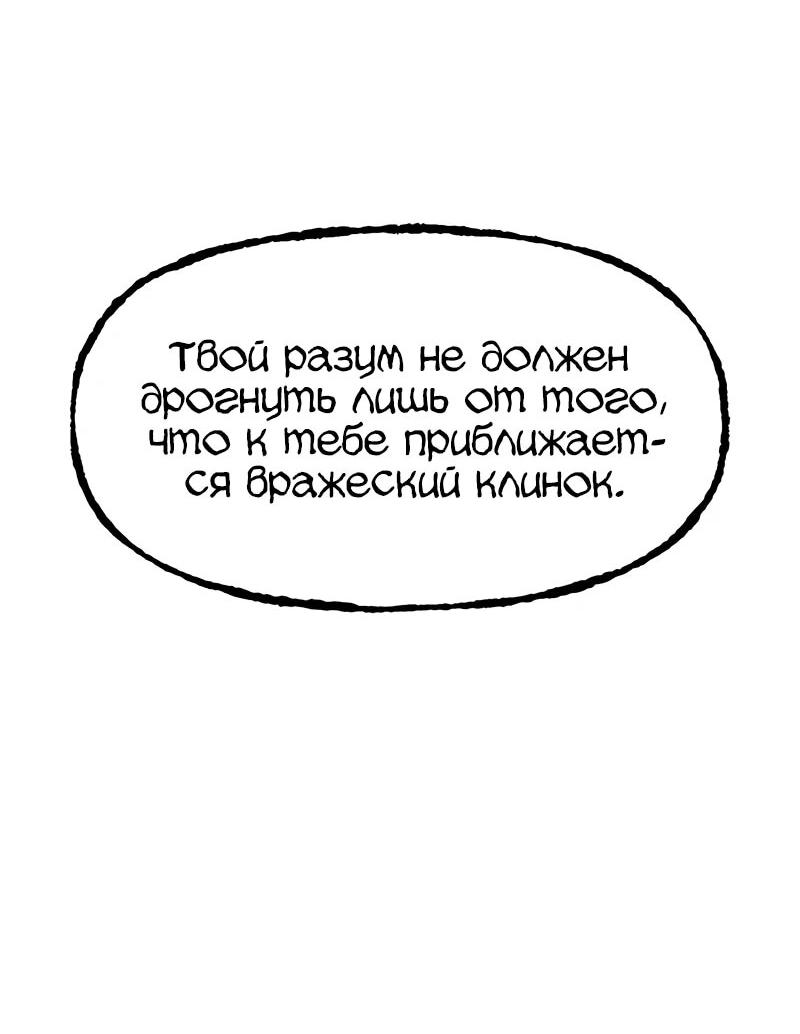 Манга Хроники ленивого властителя - Глава 24 Страница 61