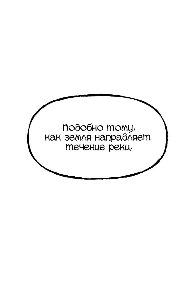 Манга Хроники ленивого властителя - Глава 24 Страница 79