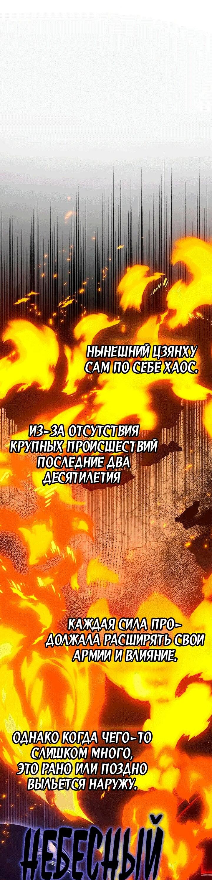 Манга Хроники ленивого властителя - Глава 27 Страница 9