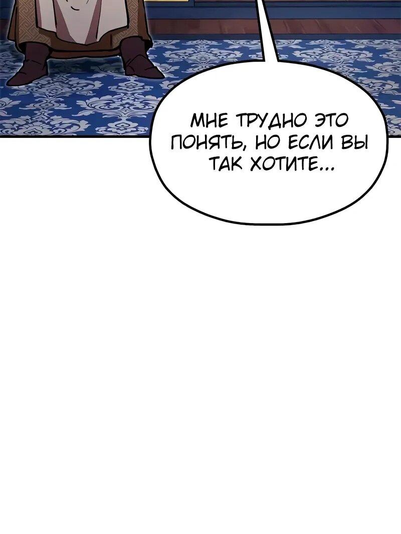 Манга Хроники ленивого властителя - Глава 26 Страница 35