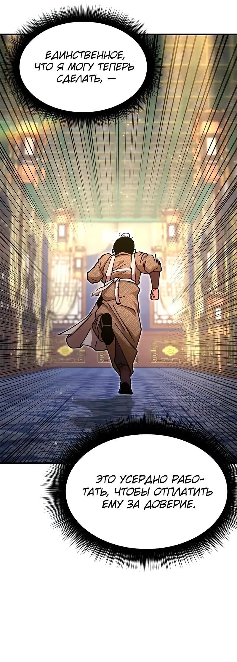 Манга Хроники ленивого властителя - Глава 26 Страница 39