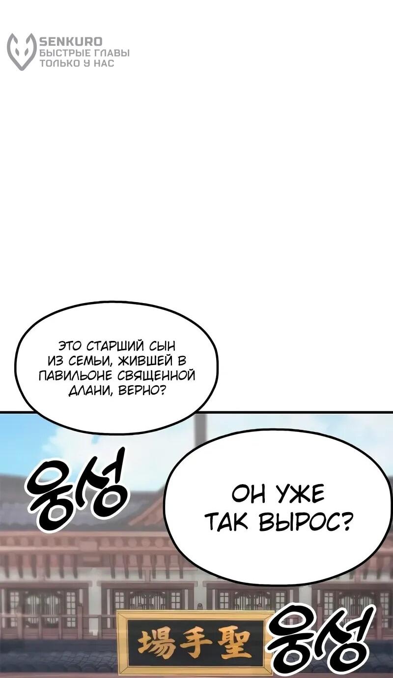 Манга Хроники ленивого властителя - Глава 26 Страница 52