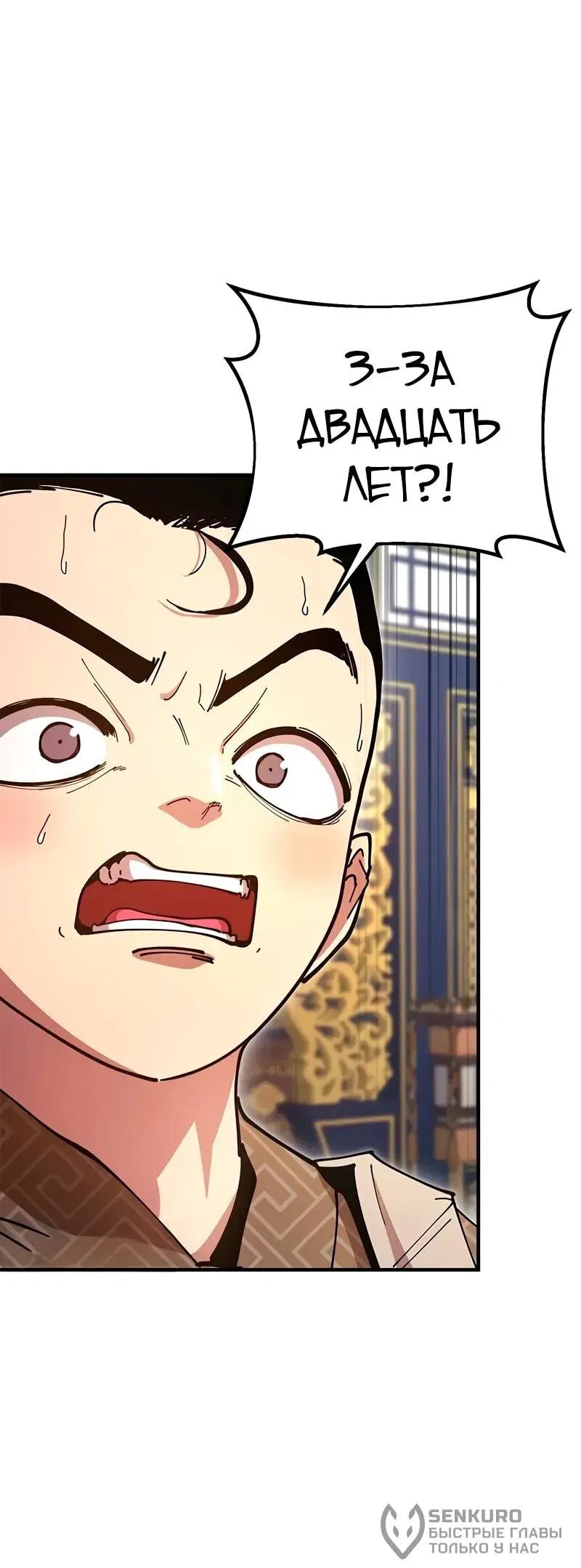 Манга Хроники ленивого властителя - Глава 26 Страница 20