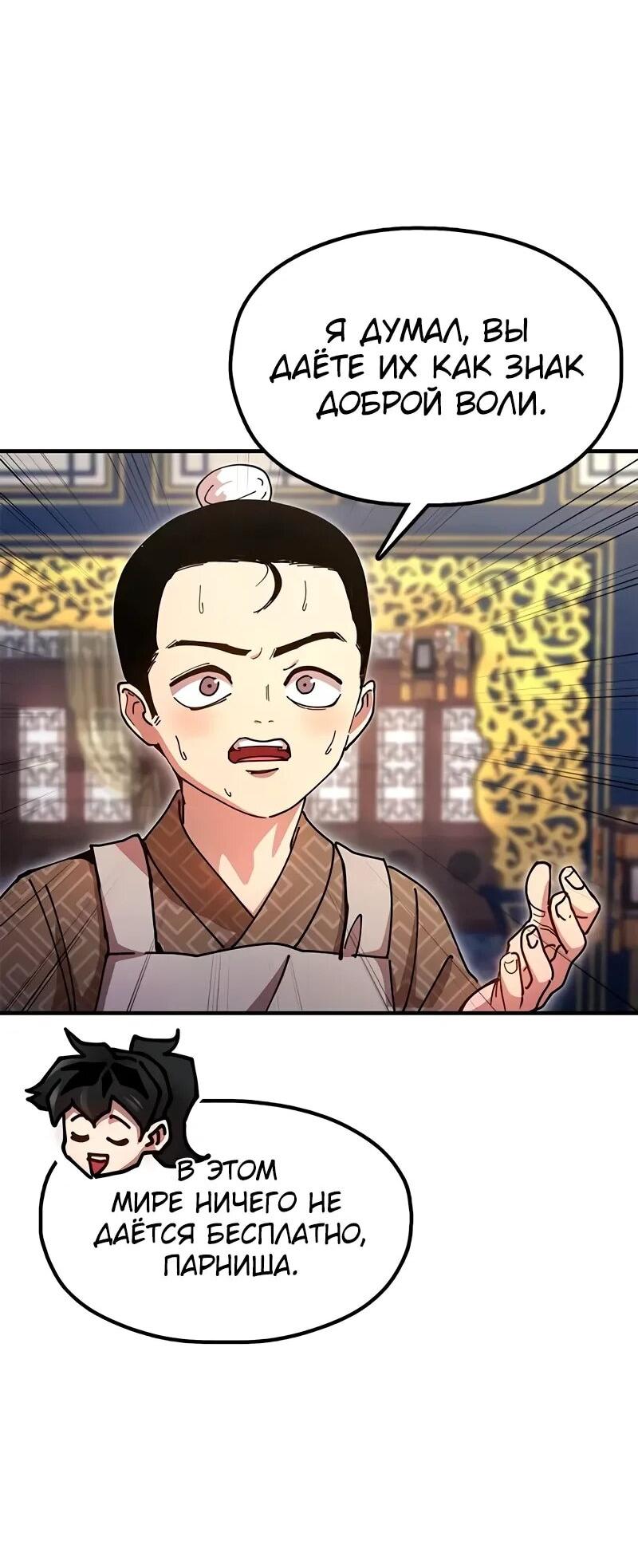 Манга Хроники ленивого властителя - Глава 26 Страница 18