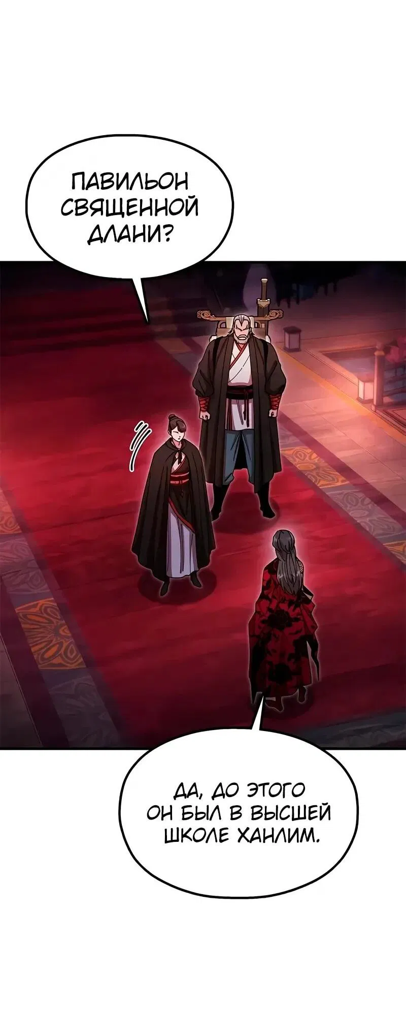 Манга Хроники ленивого властителя - Глава 26 Страница 4