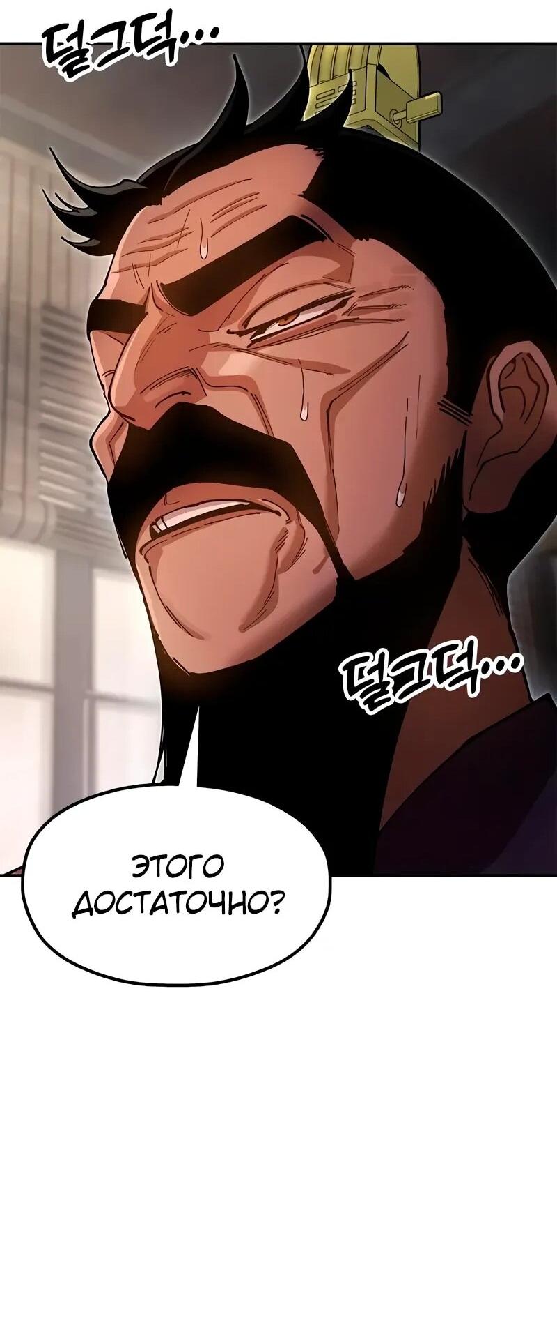 Манга Хроники ленивого властителя - Глава 26 Страница 76