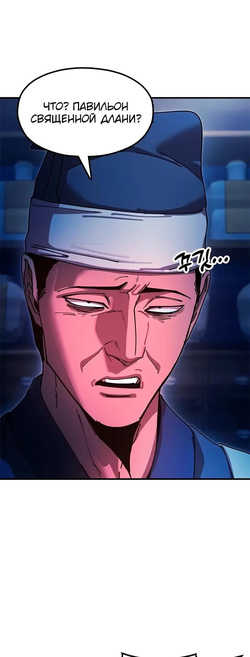 Манга Хроники ленивого властителя - Глава 26 Страница 91