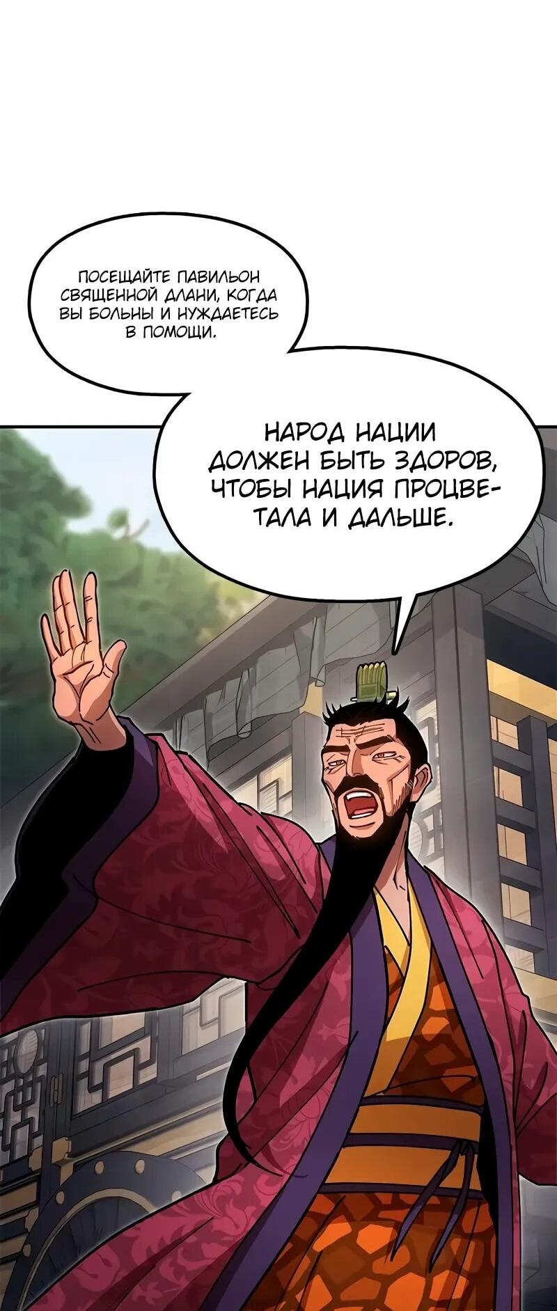 Манга Хроники ленивого властителя - Глава 26 Страница 71