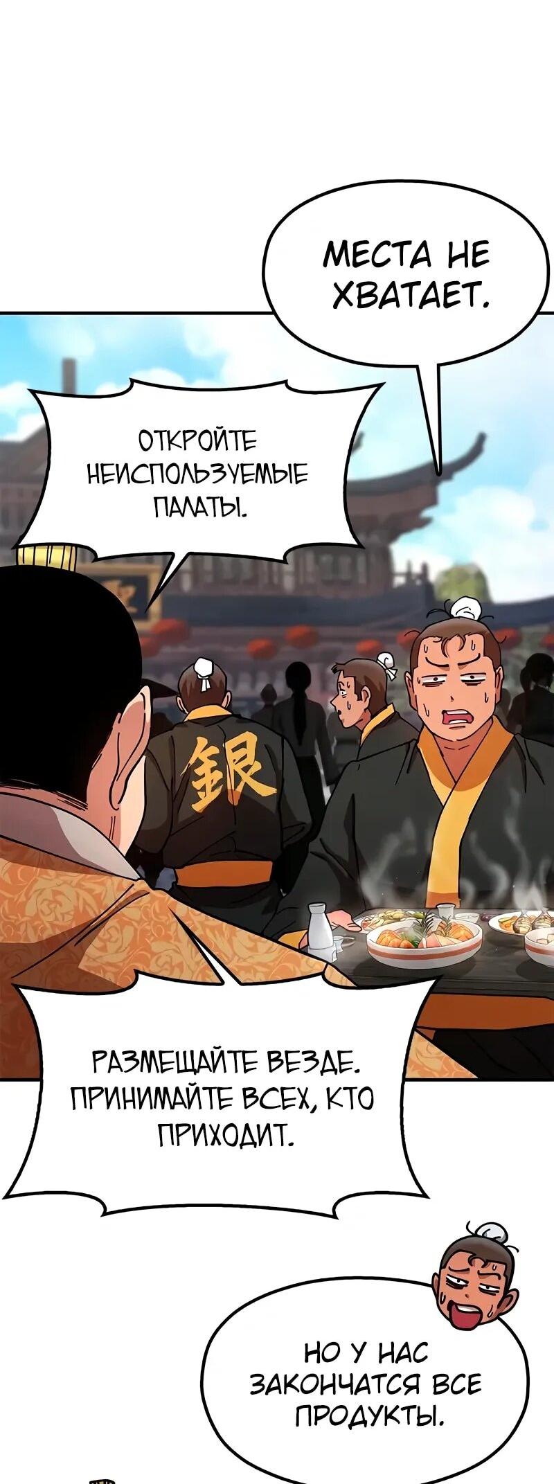 Манга Хроники ленивого властителя - Глава 26 Страница 49