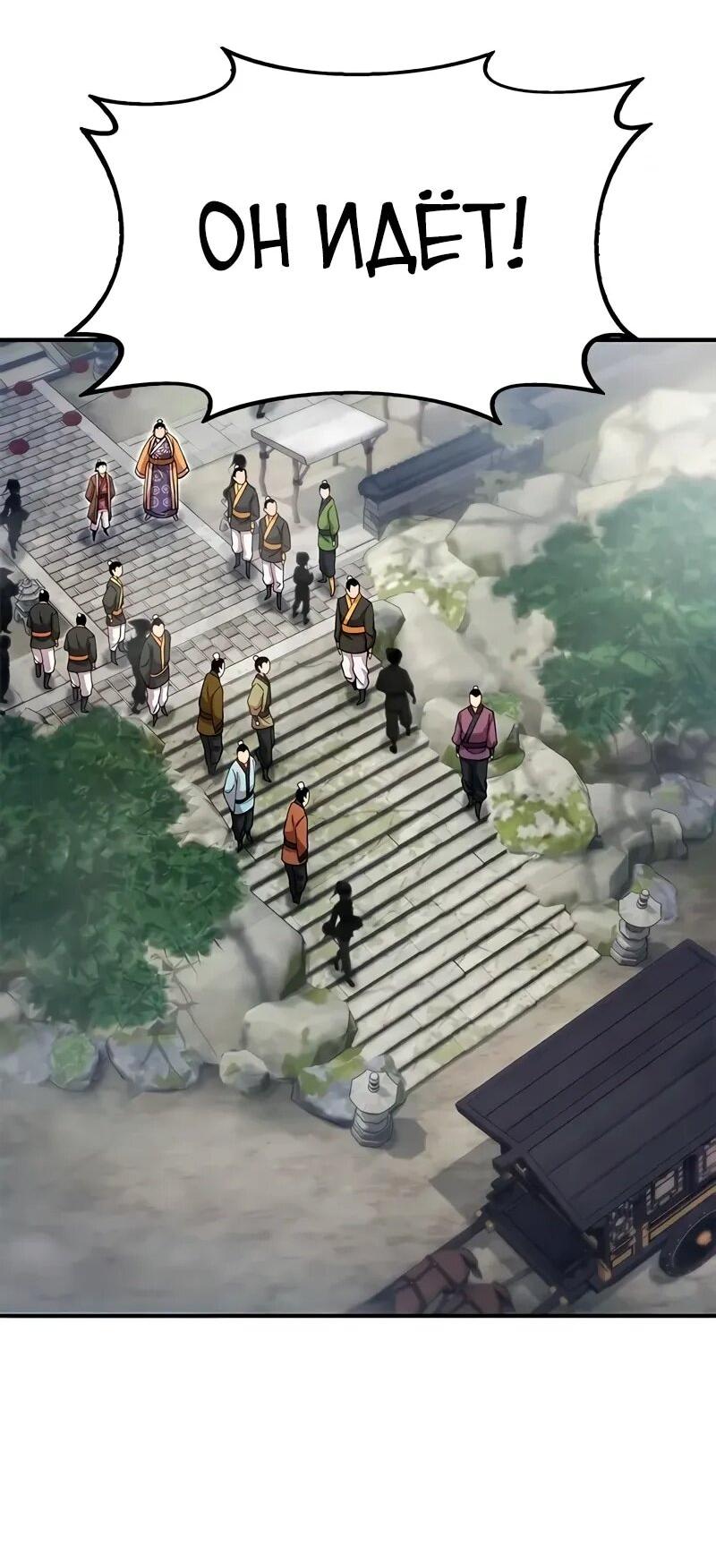 Манга Хроники ленивого властителя - Глава 26 Страница 55
