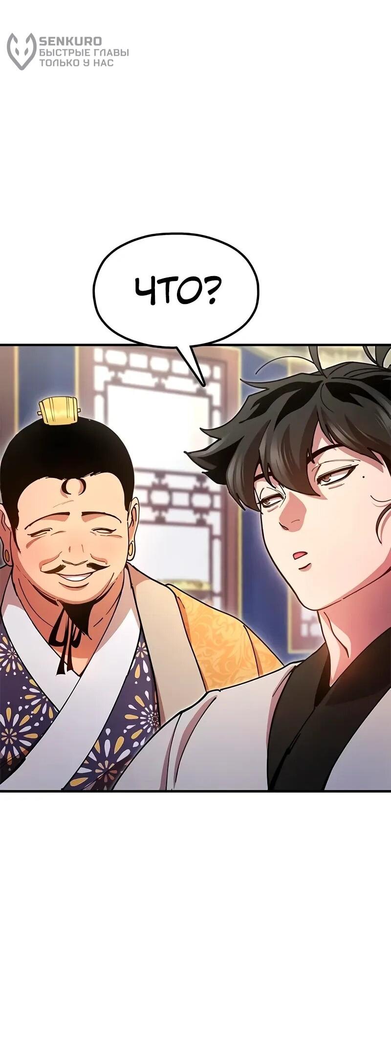 Манга Хроники ленивого властителя - Глава 26 Страница 25