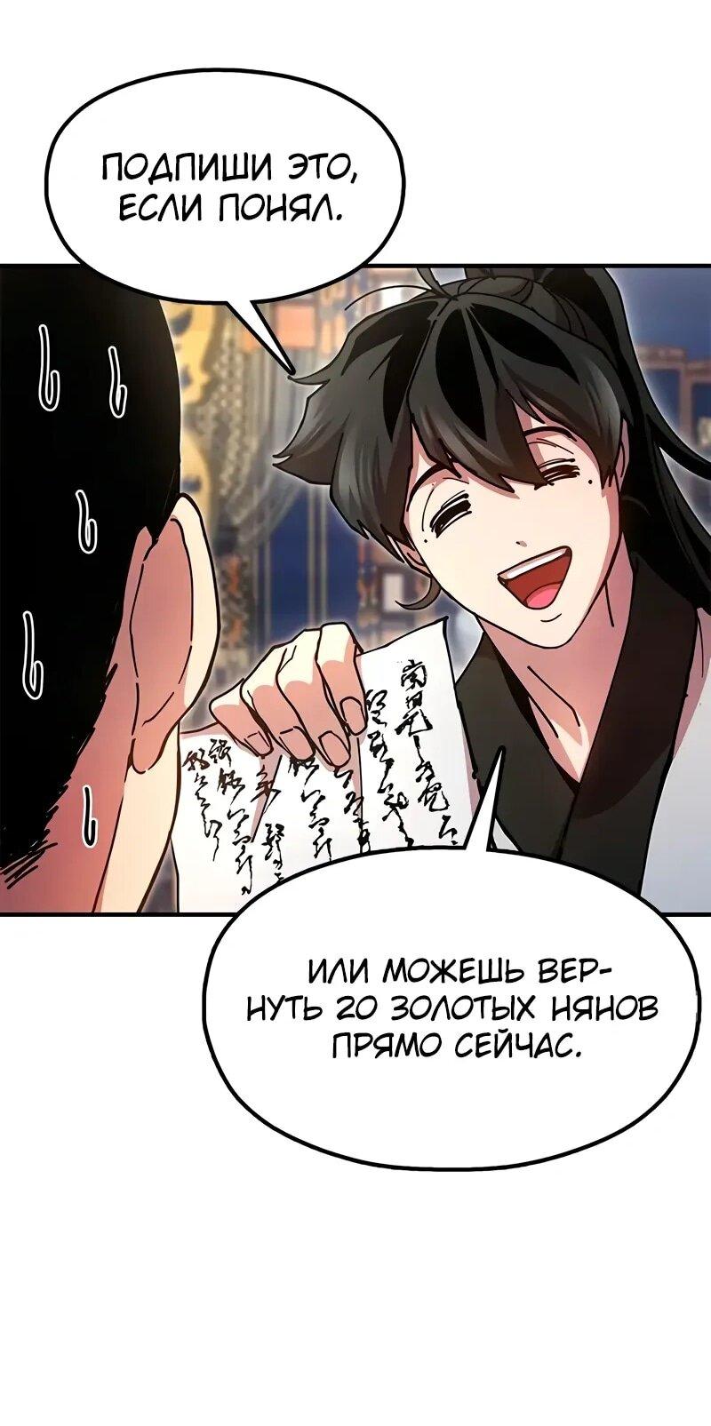 Манга Хроники ленивого властителя - Глава 26 Страница 21