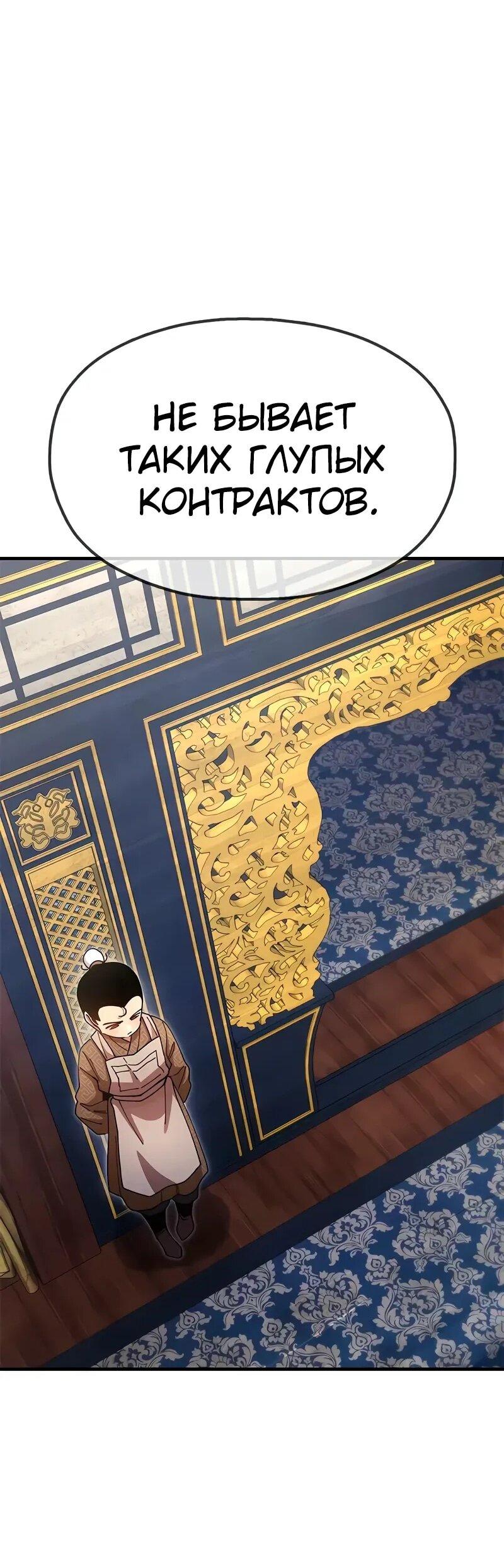 Манга Хроники ленивого властителя - Глава 26 Страница 26