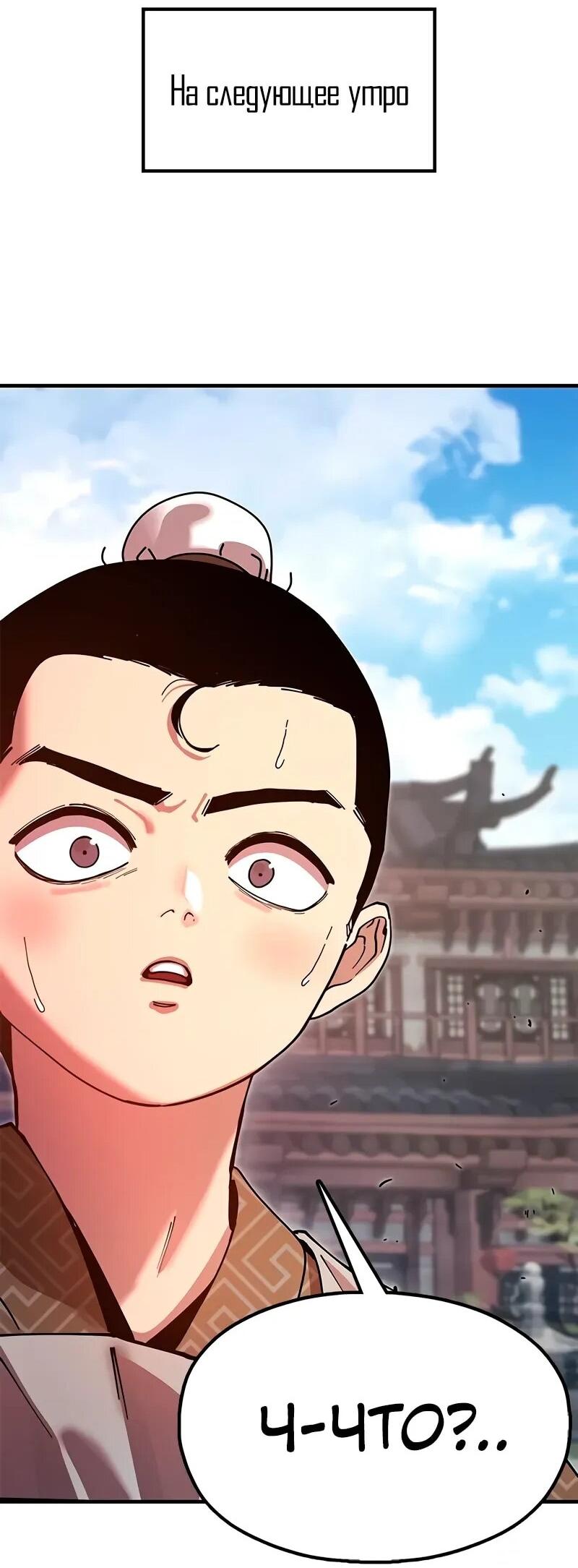 Манга Хроники ленивого властителя - Глава 26 Страница 84