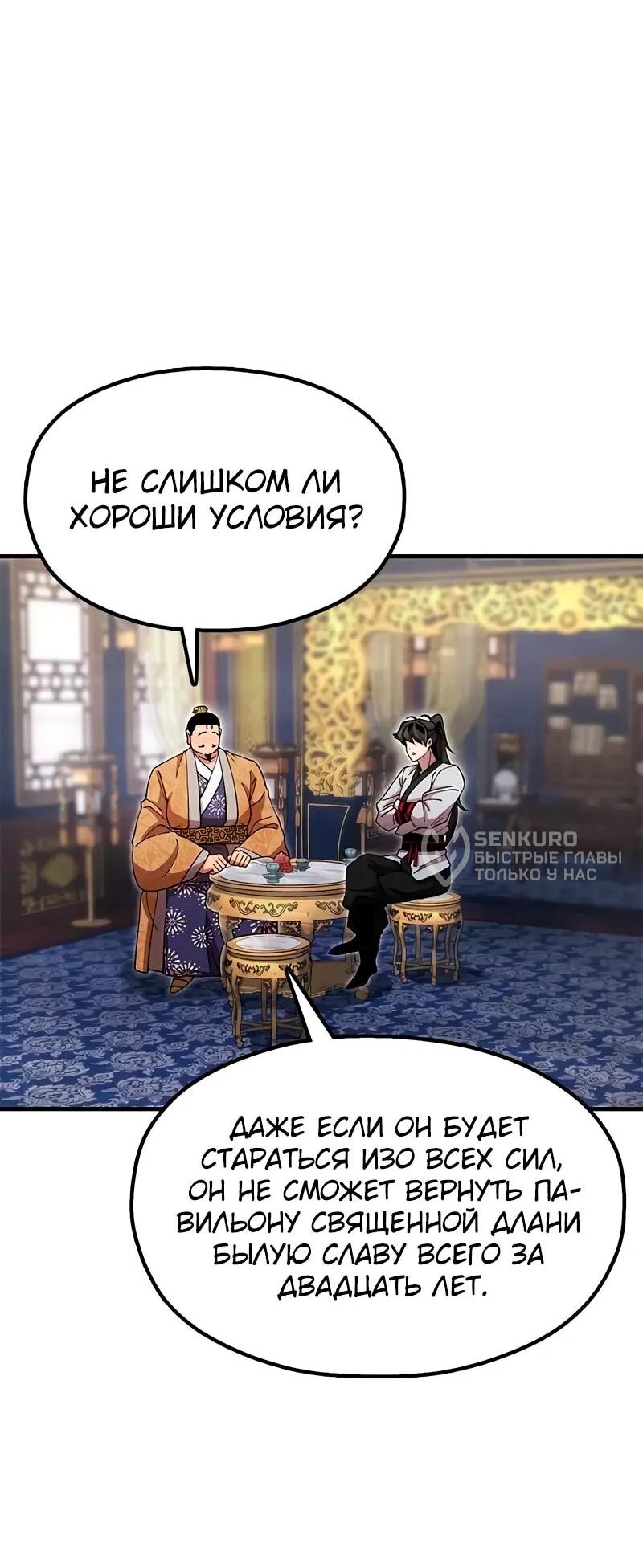 Манга Хроники ленивого властителя - Глава 26 Страница 28