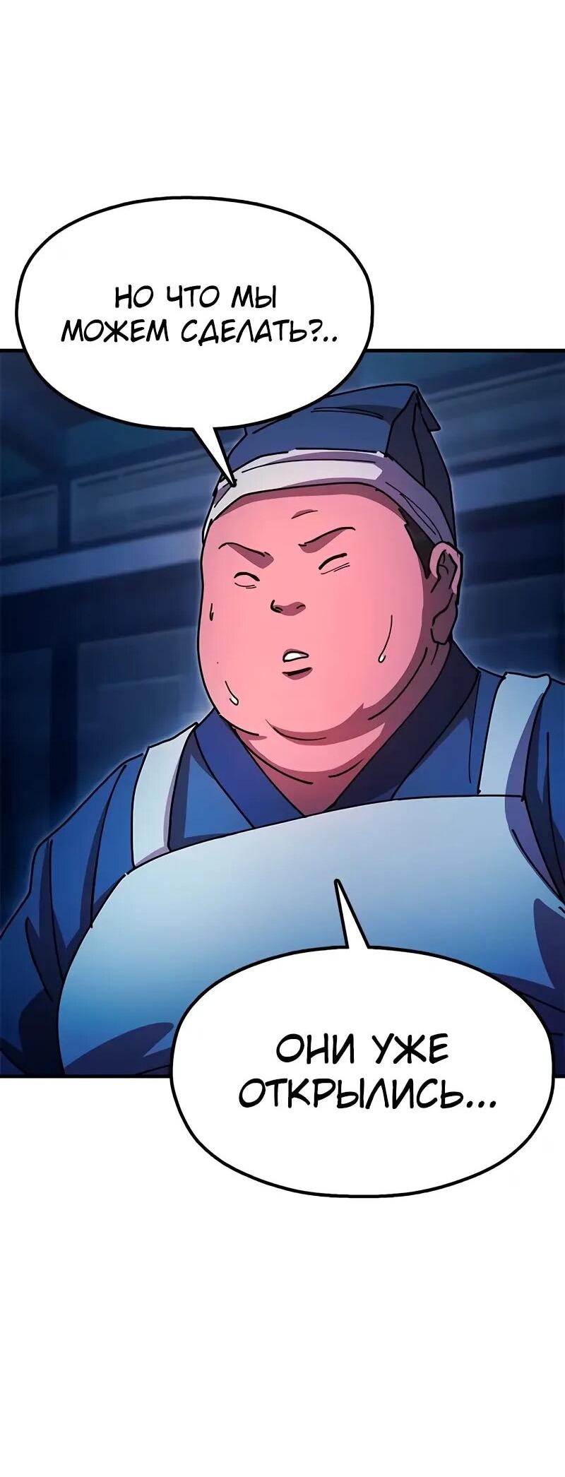 Манга Хроники ленивого властителя - Глава 26 Страница 96