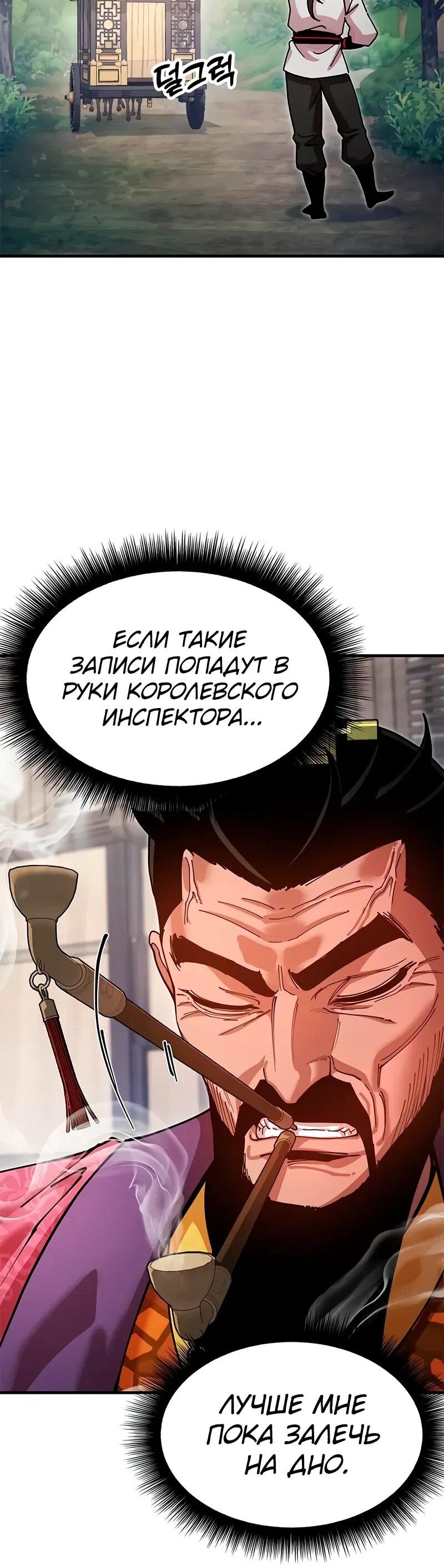 Манга Хроники ленивого властителя - Глава 26 Страница 82