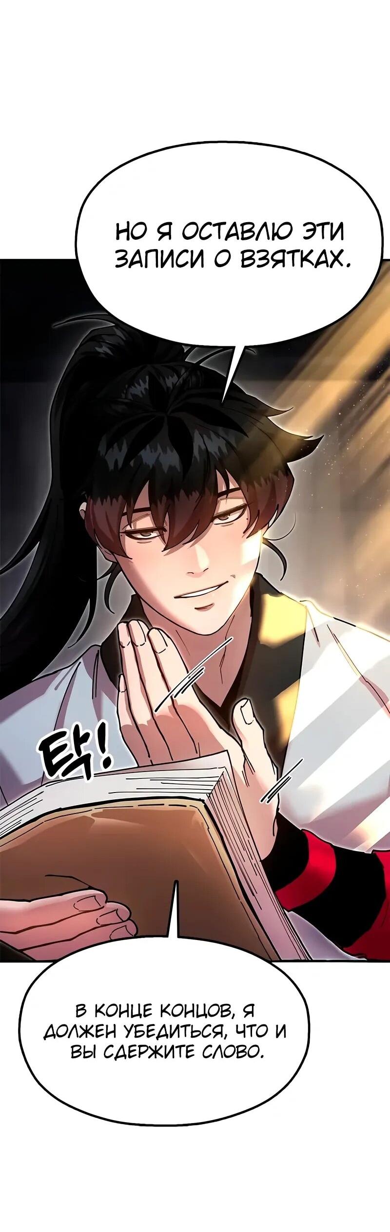 Манга Хроники ленивого властителя - Глава 26 Страница 79