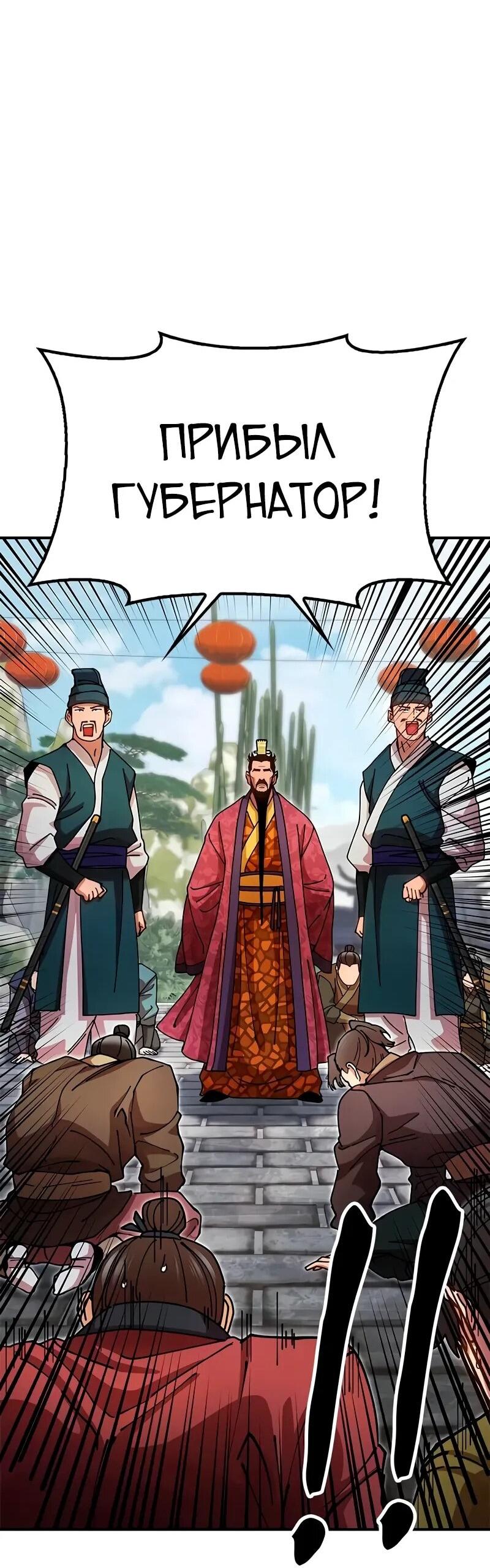 Манга Хроники ленивого властителя - Глава 26 Страница 59