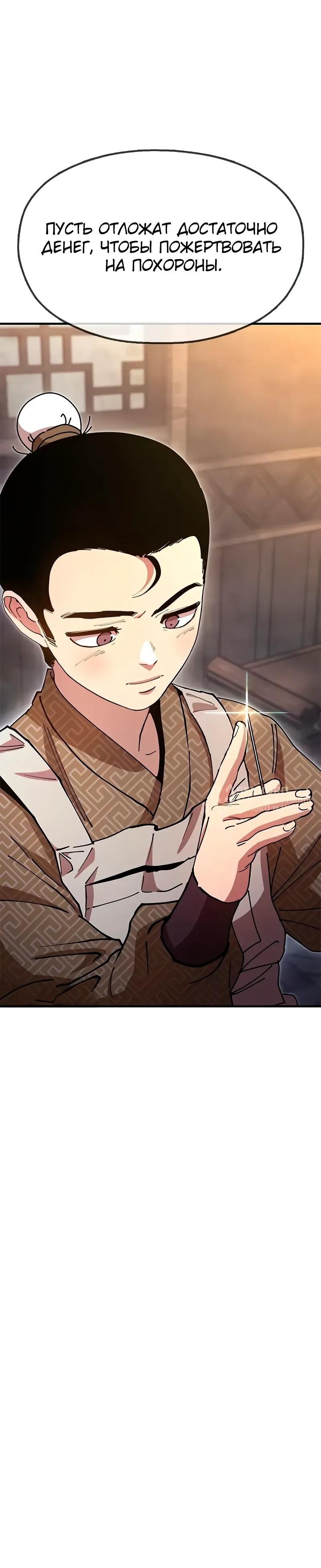 Манга Хроники ленивого властителя - Глава 26 Страница 101