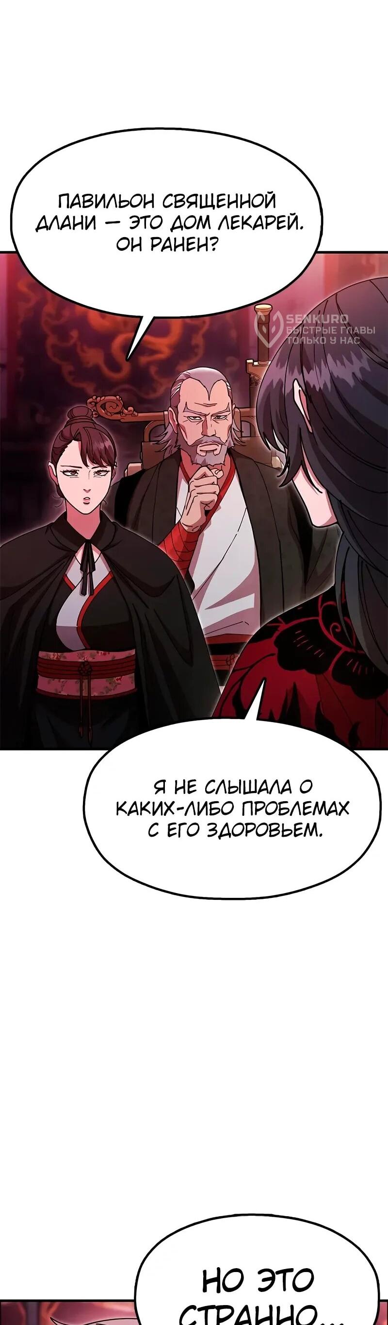 Манга Хроники ленивого властителя - Глава 26 Страница 5