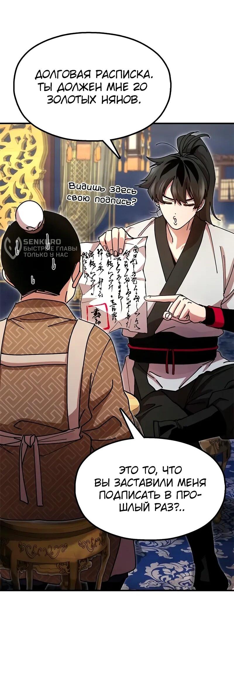 Манга Хроники ленивого властителя - Глава 26 Страница 17