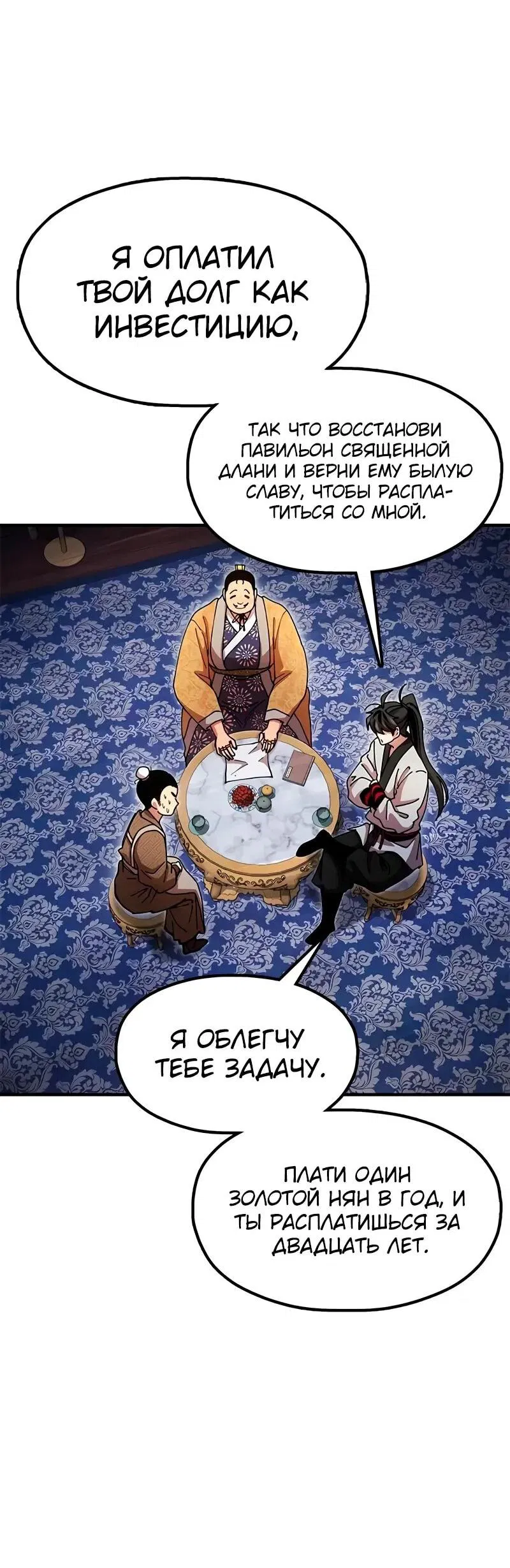 Манга Хроники ленивого властителя - Глава 26 Страница 19
